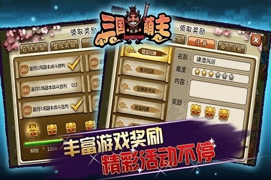 三国萌主游戏