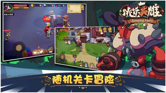 跳跃英雄无限金币版