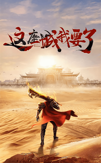 沙城霸业最新版