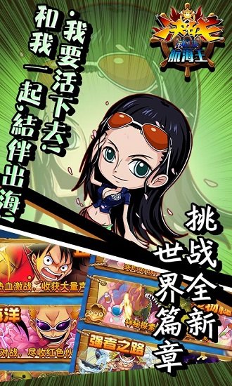 决战航海王游戏