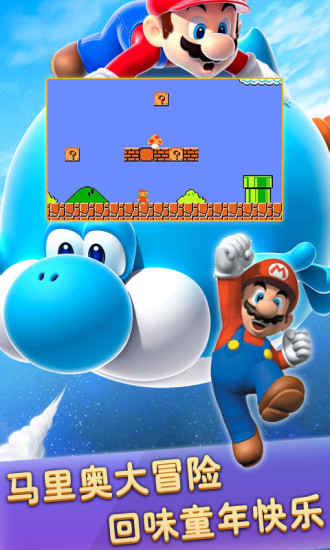 原版超级玛丽单机游戏