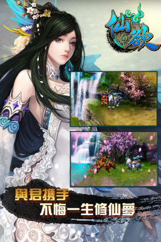仙欲手机游戏