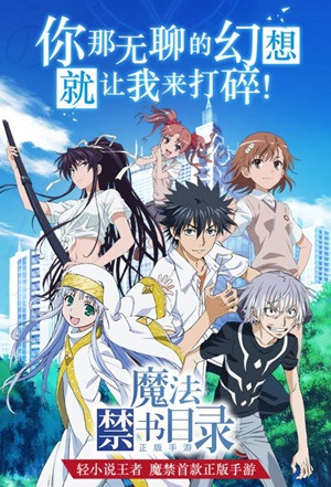 魔法禁书目录网易版