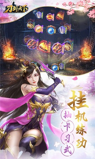 刀剑天下手游