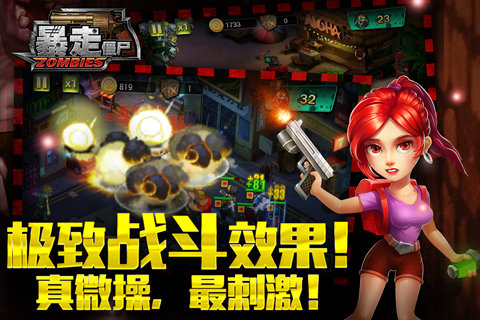 暴走僵尸手机版
