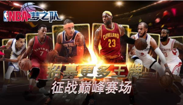 NBA梦之队官方版