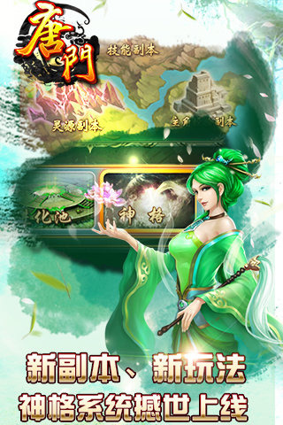 新唐门世界手机版