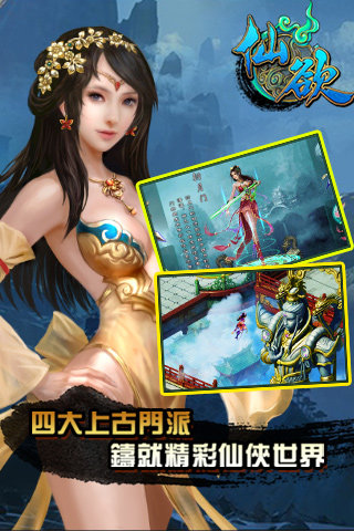 仙欲手机游戏