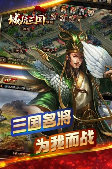 城防三国最新版
