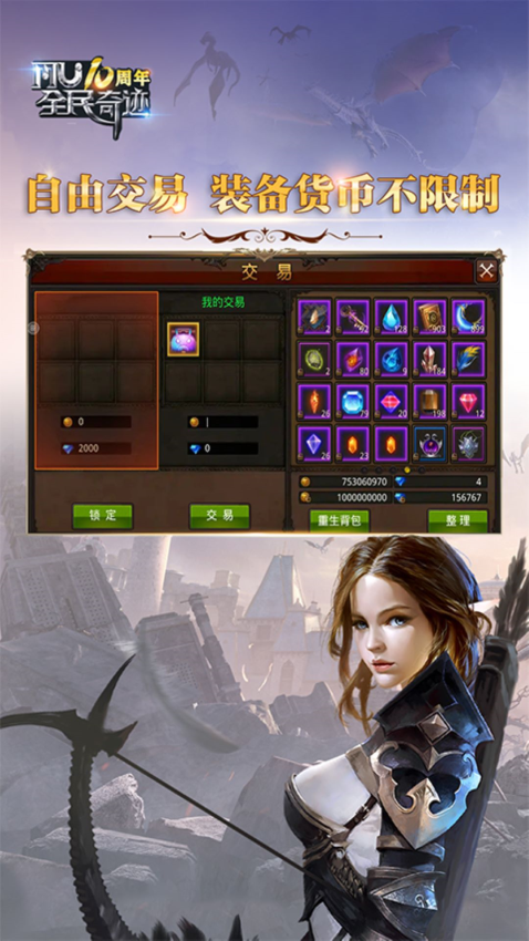 全民奇迹mu手机版