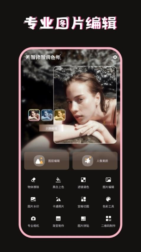 美图修图调色师安卓正版