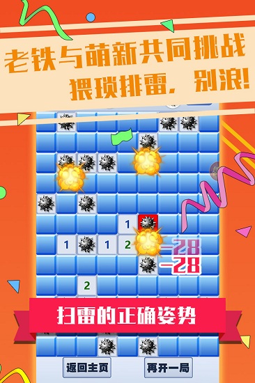 超级排雷兵九游版手游