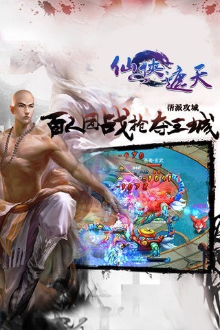 仙侠遮天手游