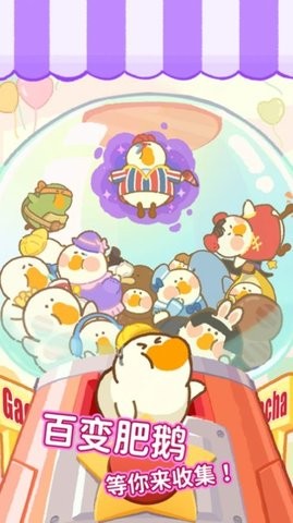 大鹅捣蛋之模拟器中文版