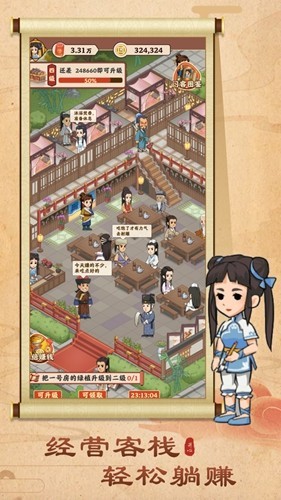 开心客栈极速版