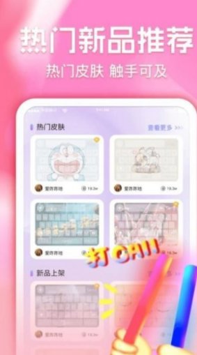 键盘皮肤多多