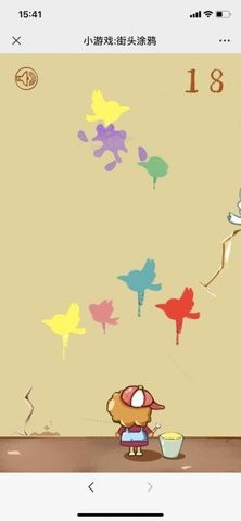 街头涂鸦微伞游戏