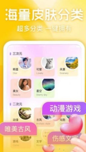 键盘皮肤多多