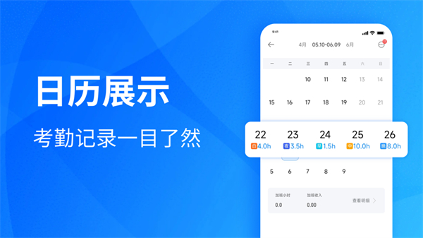 安心记加班app手机版