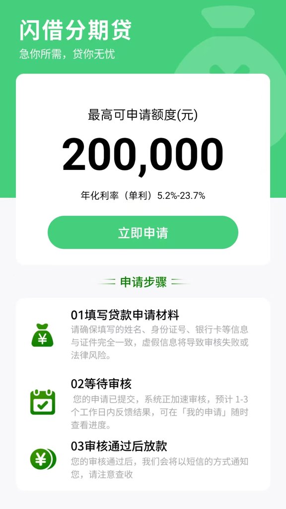闪借分期贷