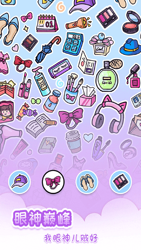 我眼神儿贼好免广告无限资源