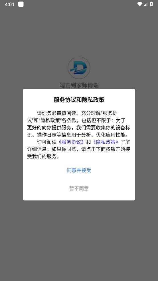 端正到家师傅端