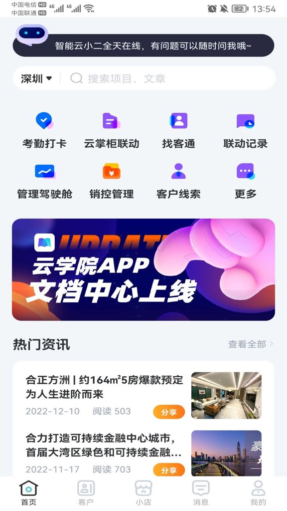 云掌柜APP