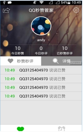 QQ秒赞管家