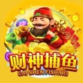 财神捕鱼官网版