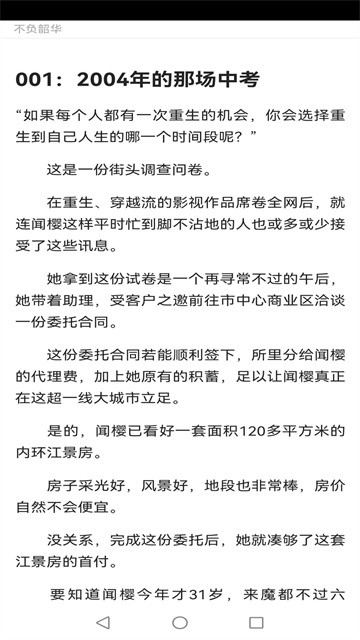 知行小说app正式版