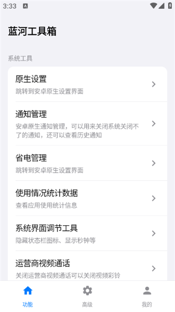 蓝河工具箱6.5.5公测版