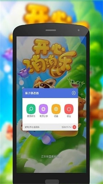 栗子修改器免root版