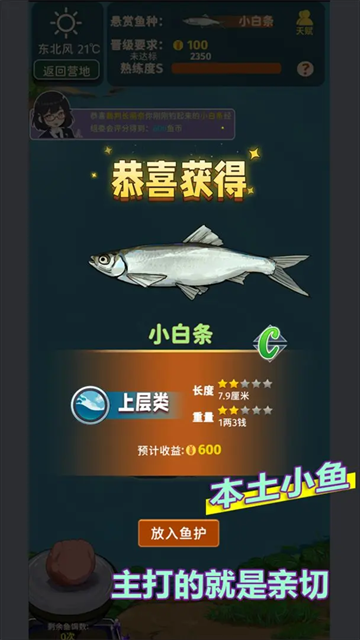 从零开始的钓鱼人生life手机版