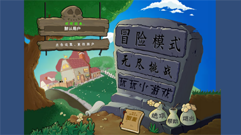 植物大战僵尸乱斗版游戏
