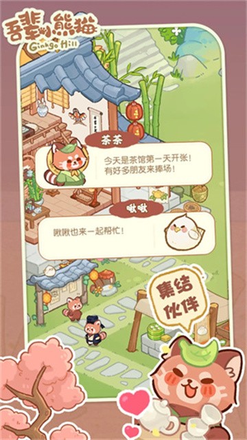 吾辈小熊猫手机版