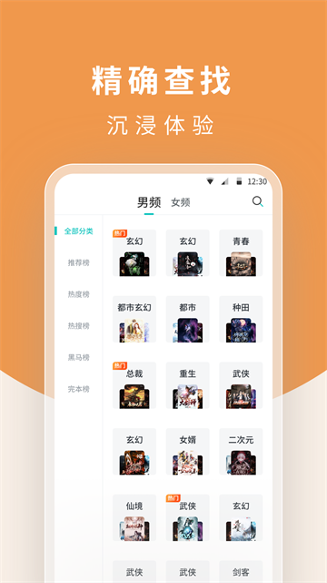 白马楼小说app最新版