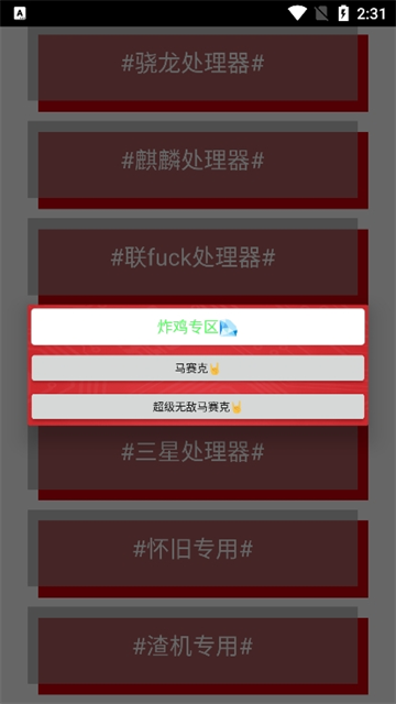 小雷画质修改器红色版