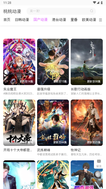 桃桃动漫2026官方版