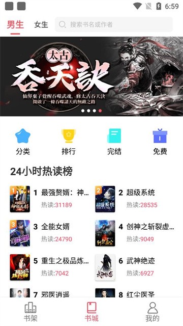 火热小说app官方版