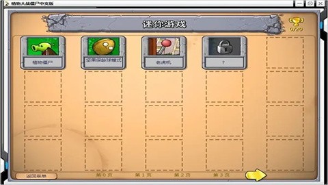 植物大战僵尸贝塔版6.25手机版