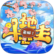 可乐斗地主残局版ios