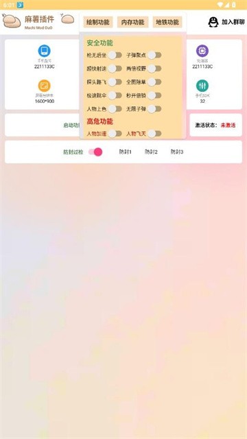 麻薯插件免root直装版