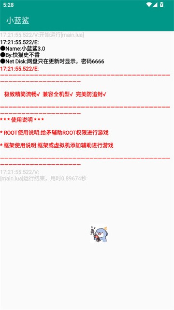 小蓝鲨辅助器4.0暗区突围