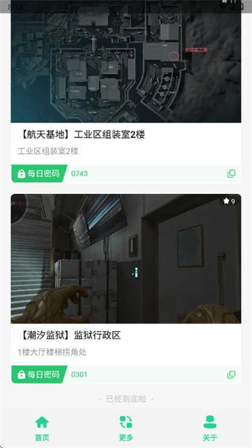 三角洲每日密码门手机版