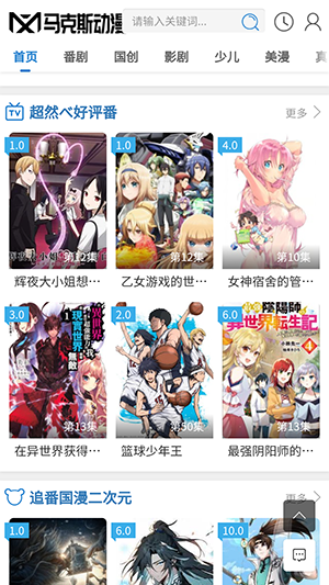 马克斯动漫app正式版