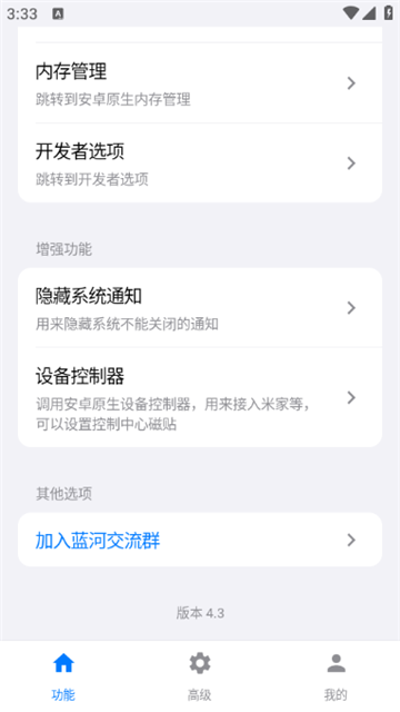 蓝河工具箱6.5.5公测版