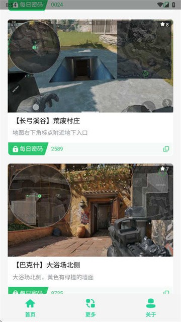 三角洲每日密码门手机版