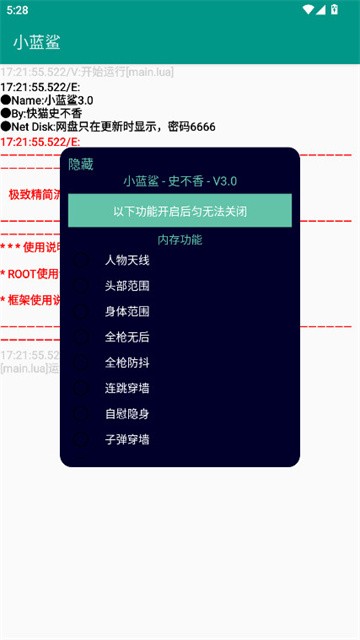 小蓝鲨辅助器4.0暗区突围