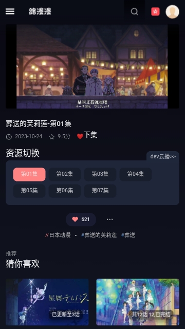 路漫漫动漫2026最新版