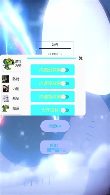 豌豆和平内透免卡密版